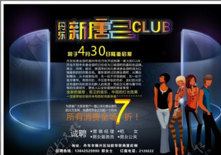 唐会酒吧CLUB宣传单图片
