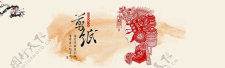 剪纸艺术宣传BANNER