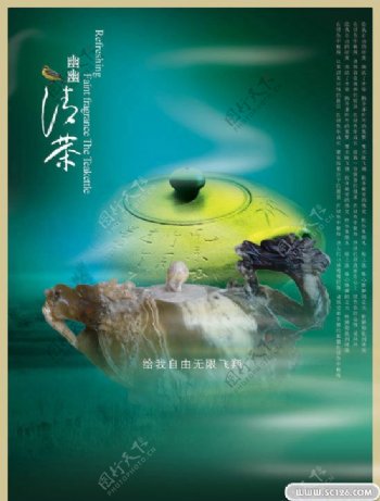 古典茶文化海报PSD素材