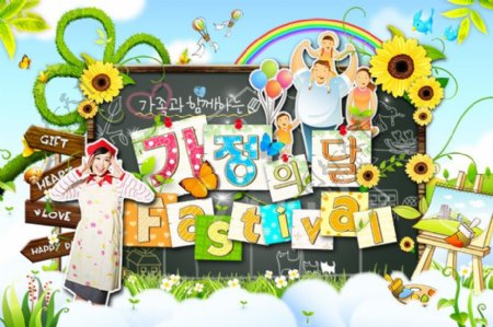 韩国儿童节海报设计PSD素材