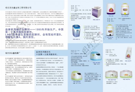酸奶机宣传册图片