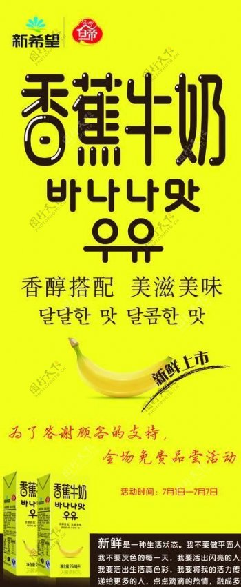 香蕉牛奶海报图片