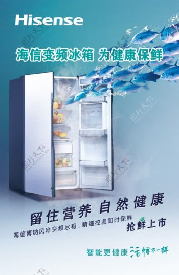 海信冰箱广告