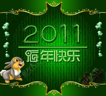 2011年兔年快乐
