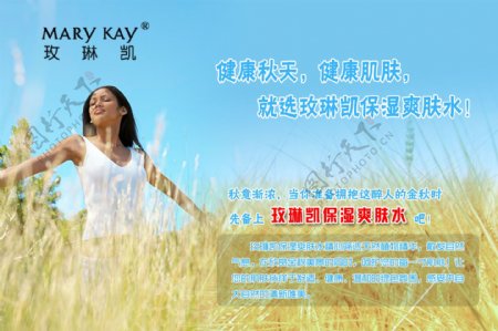 marykay玫琳凯1号秋季补水化妆品唯美海报图片