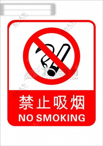 CDR格式禁止吸烟标志矢量素材