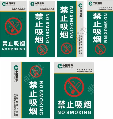 中国烟草禁止吸烟牌