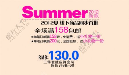 summer夏日海报字体素材