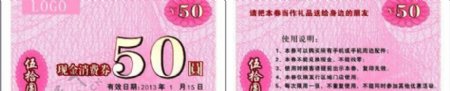 50元代金券图片