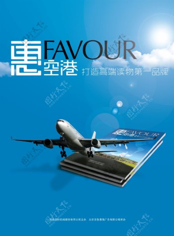 航空杂志海报