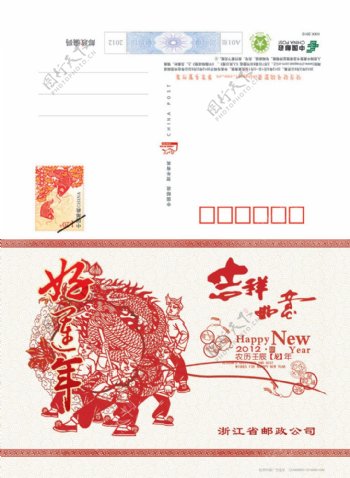 中国邮政龙年明信片贺卡PSD