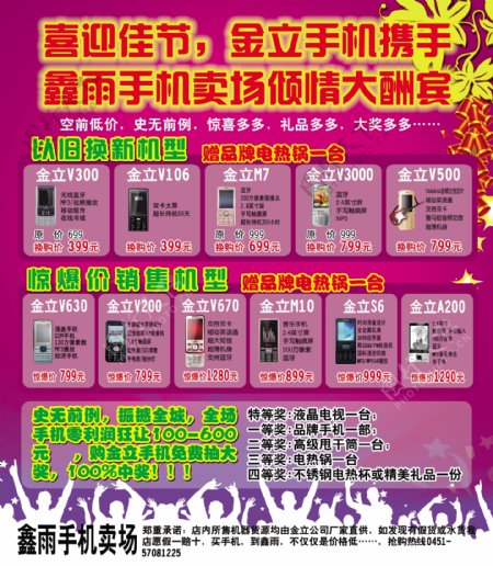 gionee金立图片