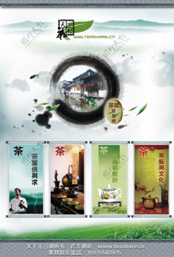 茶叶网站宣传图片