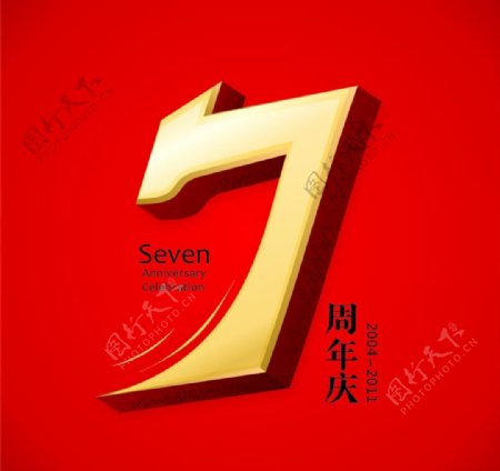 7周年店庆logo图片