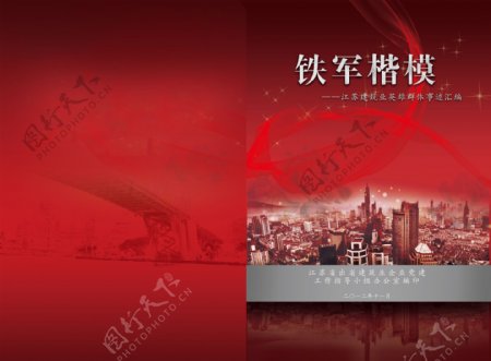 江苏建方案封面图片