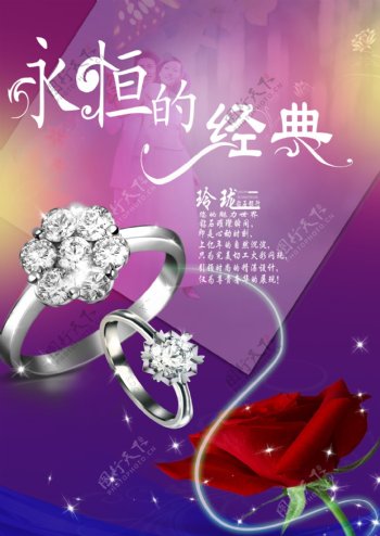 永恒的经典钻石戒指广告图片