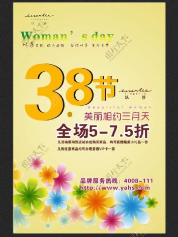三八妇女节服装海报设计图片