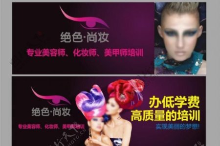 化妆造型学构户外广告海报图片