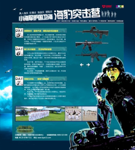 海豹突击军事夏令营网页设计模板图片