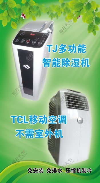 tcl移动空调除湿机灯箱广告图片