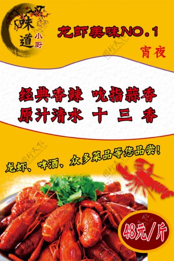 龙虾美味海报