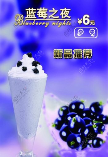 蓝莓饮品图片
