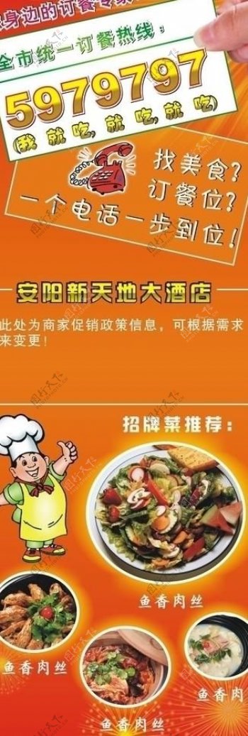 订餐网宣传x展架海报图片