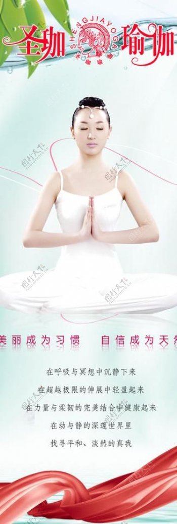 圣珈瑜伽x展架易拉宝图片