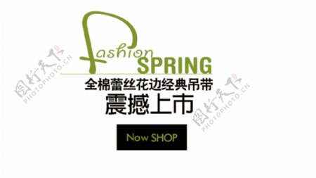 spring春色海报字体素材
