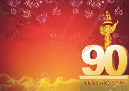 庆祝党的生日90周年背景psd分层模板素材