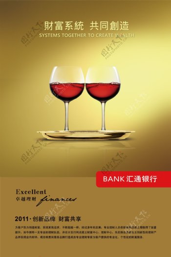 银行海报图片