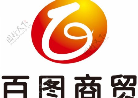 百图商贸logo图片