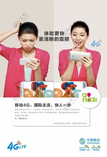 中国移动4G网络宣传海报PSD