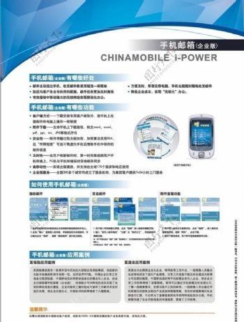 中国移动动力100手机邮箱企业版dm单背面图片