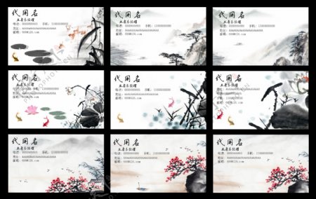 中国水墨名片图片