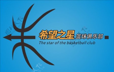 希望之星篮球俱乐部