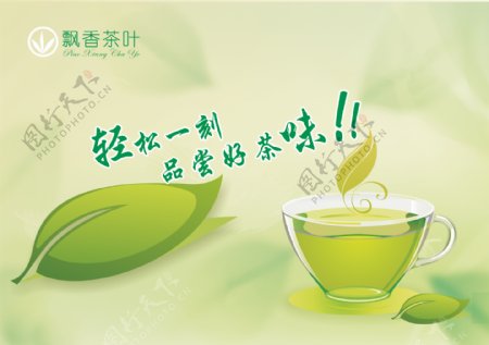 广告图片素材茶业广告素材
