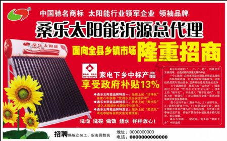 桑乐太阳能广告图片