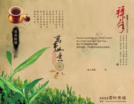 茶叶茶艺新年贺卡2010春节水墨中国风祝贺古典传统节日素材psd分层素材图片