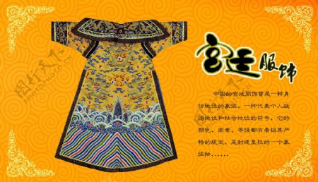 中国古代皇家服装PSD分层素
