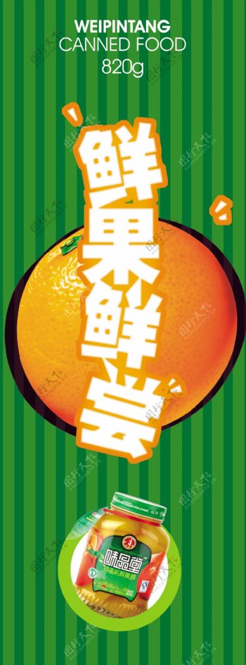 水果罐头新品上市海报宣传