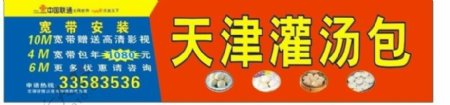 天津灌汤包包子中国联通沃标志图片