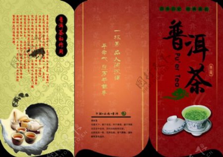 中国风普洱茶宣传册设计psd素材