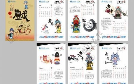 2013年日历中国戏曲2月3月6月7月9月12月图片