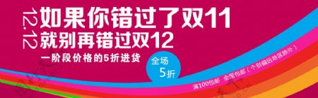 双12