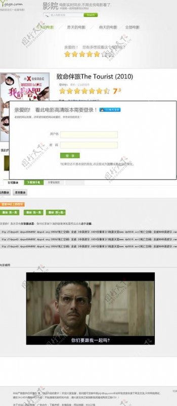 影视网页模板登陆页图片