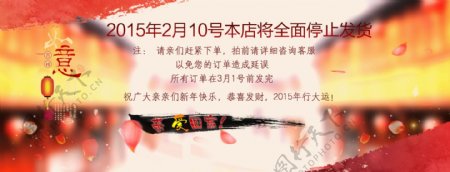 2015新年公告停止发货公告