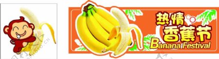 热情香蕉节