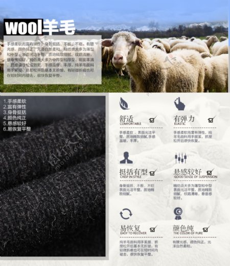 绵羊毛的面料特性