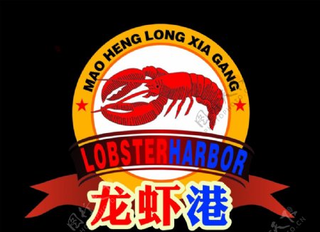 LOGO标志龙虾港图片